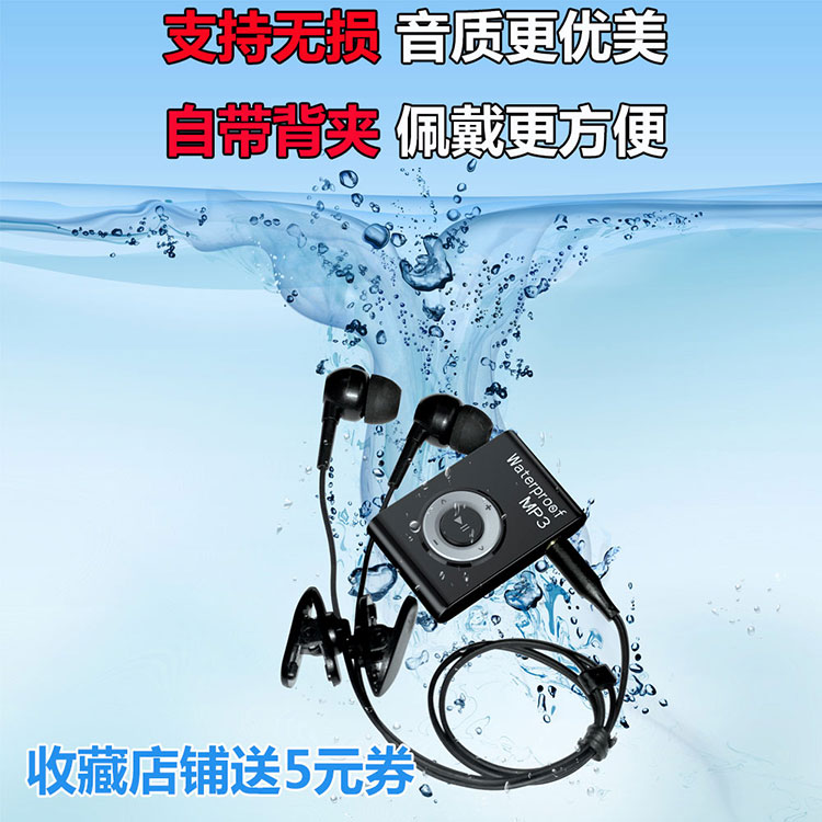 头带式MP3运动防水游泳MP3水中播放器跑步水下耳机头戴式潜水mp3