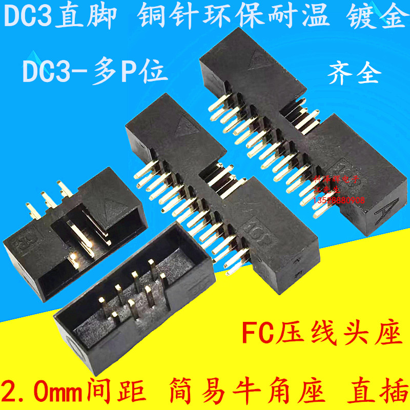2.0mm间距 JTAG插座 DC3简易牛角插座 DC3-10P14P16P20P40P 镀金