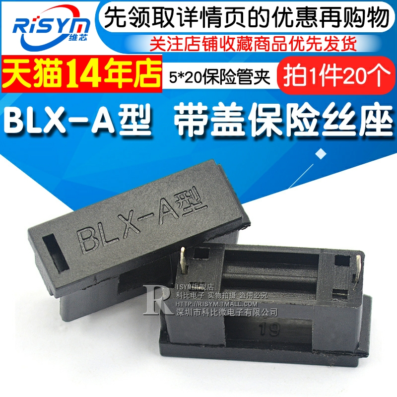 Risym BLX-A型 带盖保险丝座 5*20保险管座 保险管夹 20个