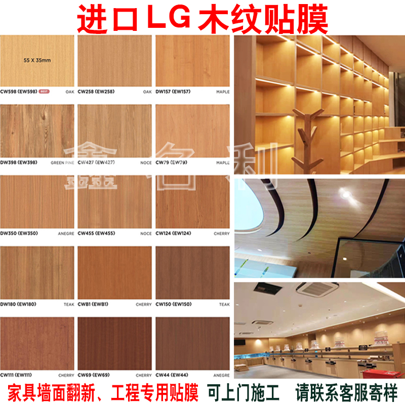 韩国进口LG木纹纸自粘加厚波音软片贴膜家具pvc墙壁纸翻新门衣柜