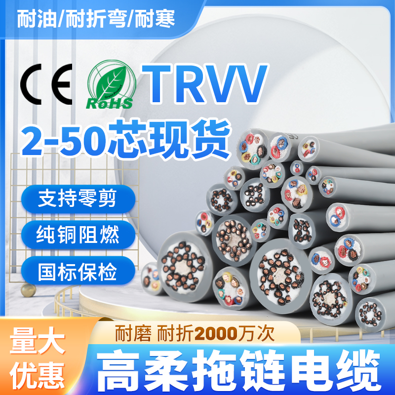 TRVV高柔性拖链电缆234567810 12芯防油耐折多芯信号控制源护套线
