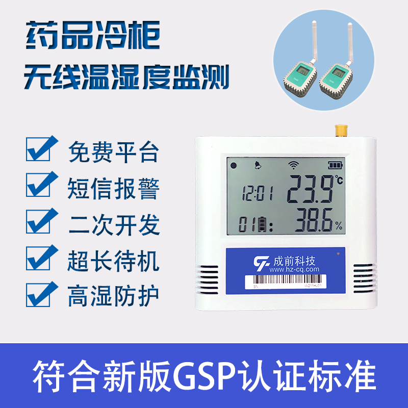冰箱温度计医药gsp 冷柜冷库无线温湿度记录仪传感器手机远程监控