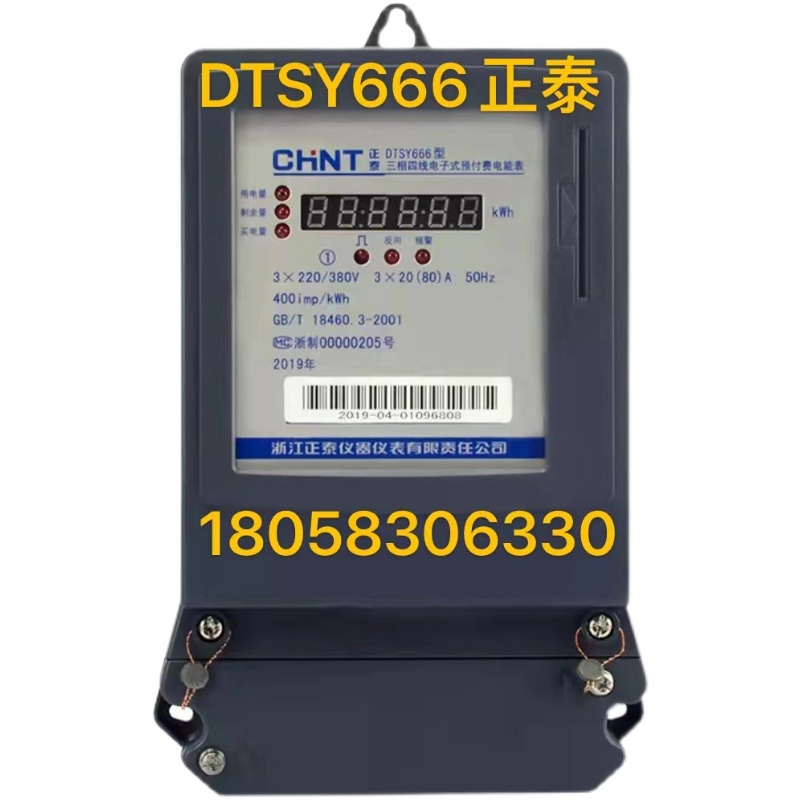 浙江正泰DTSY666 5-20A三相四线电子式预付费电能表插卡式IC卡表