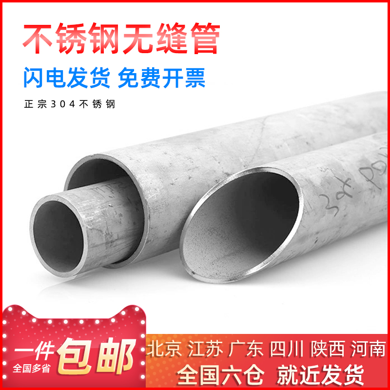 不锈钢无缝管钢管空心厚壁管圆管工业管焊管零切定制201/304/316L