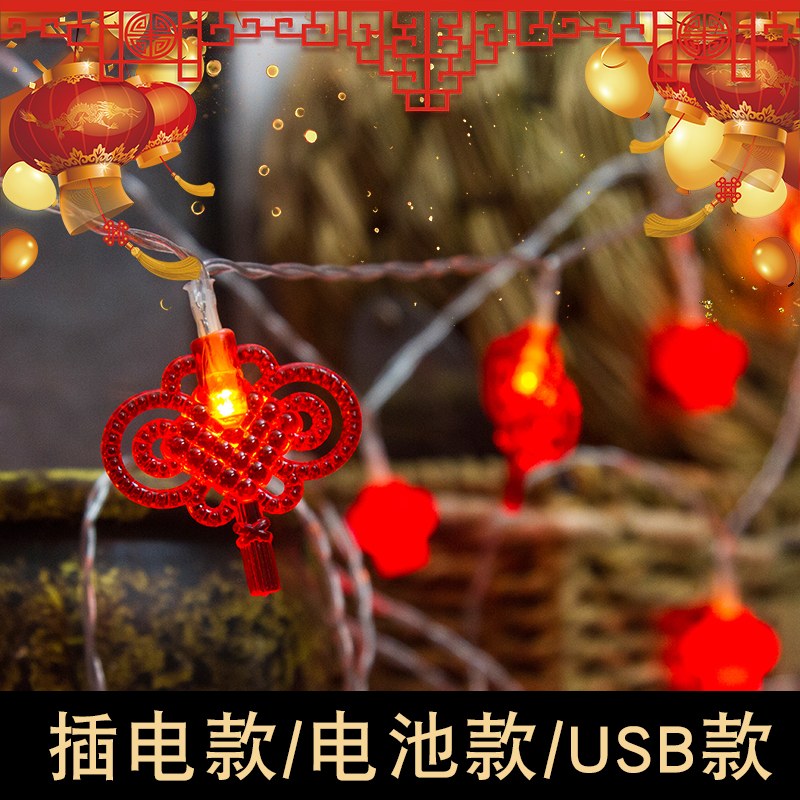 中国结led彩灯闪灯串灯节日装饰灯小红灯笼电池春节新年客厅防水