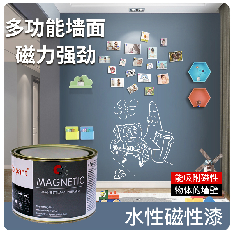 磁力漆磁性黑板漆白板漆自刷磁吸墙面漆儿童家用磁力漆涂料