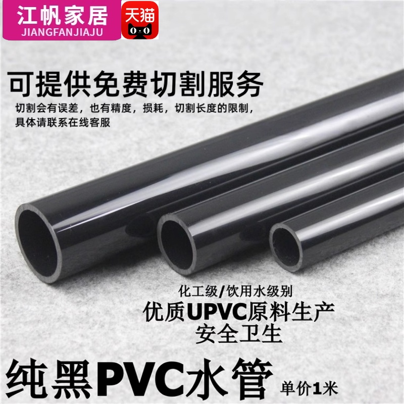 硬水管黑色UPVC给水管塑料细管空心 PVC饮用水管小口径鱼缸上下水