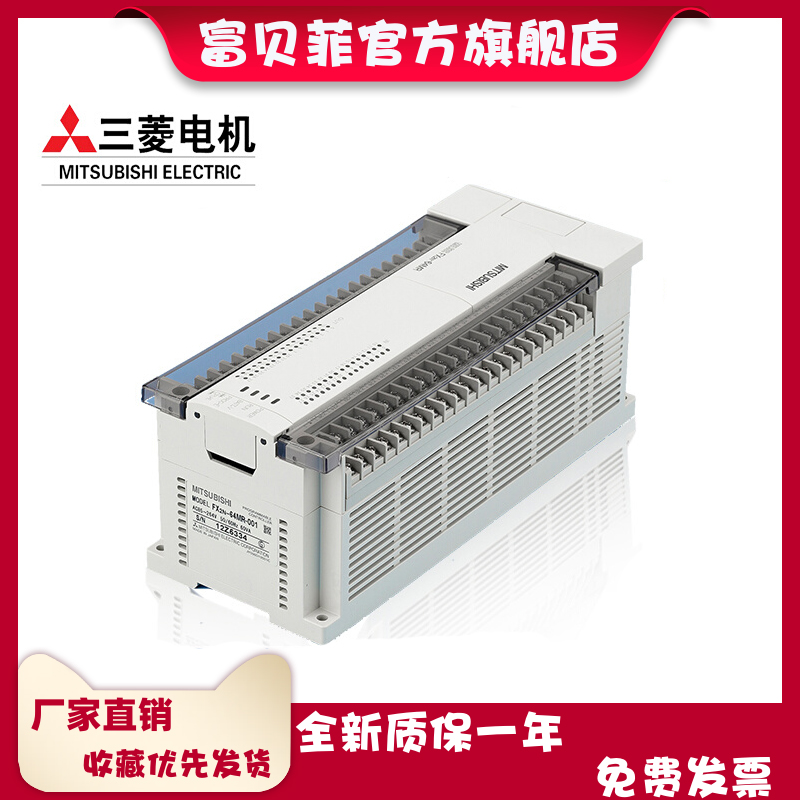 全新三菱PLC FX2N-16/48/64/80/128MR/32MT-001 原装可编程控制器