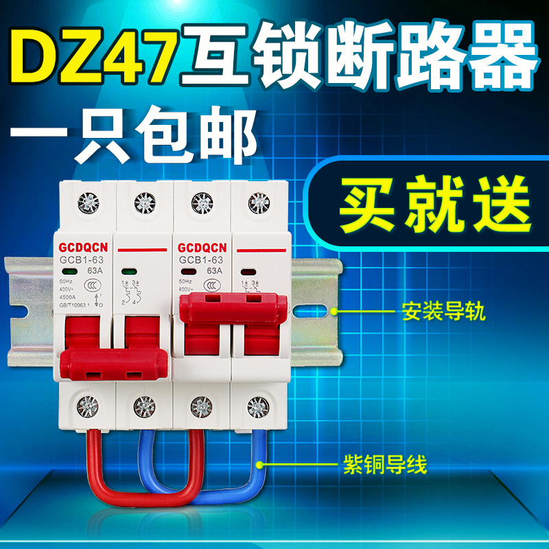 DZ47型2P3P4P互锁断路器空气开关家用小型双电源自动转换切换开关