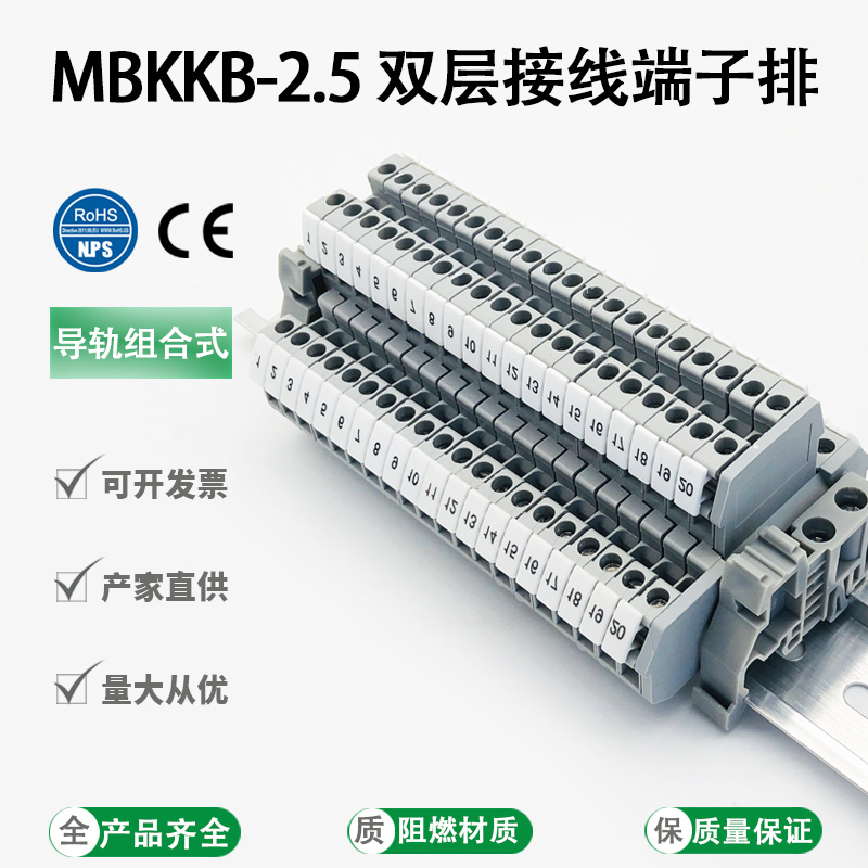 二进二出电压接线端子MBKKB2.5导轨组合式端子台双层接线排铜环保