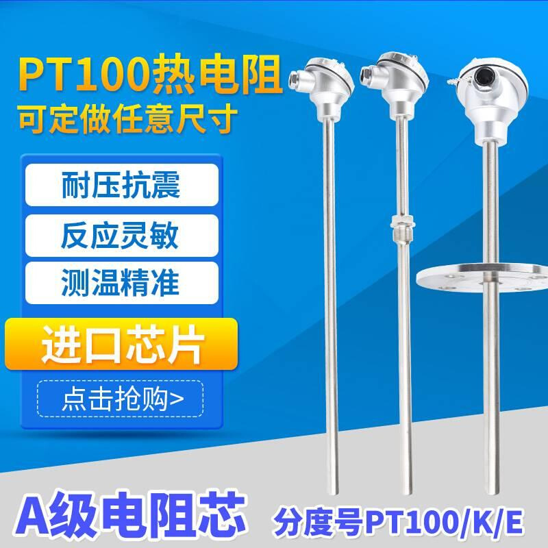 pt100温度传感器K型热电偶pt1000传感器探头变送器铠装铂热电阻