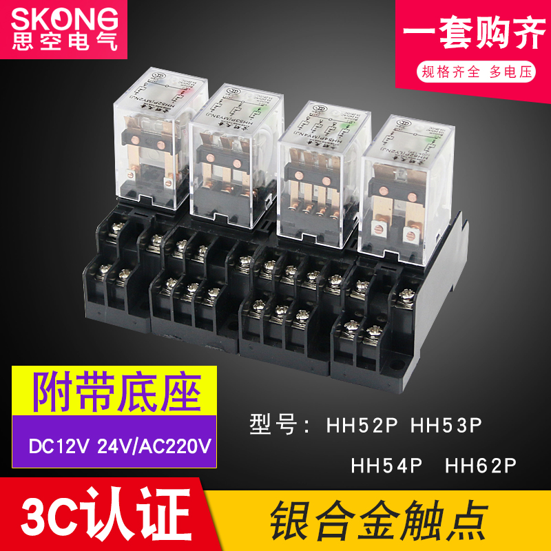 HH52P小型中间电磁继电器HH53P HH54P HH62P 220V交流12V 24V
