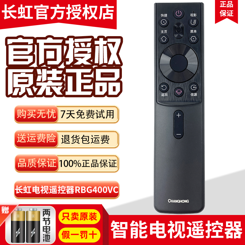 原装长虹电视语音遥控器RBG400VC 55/65G7S/G7 D6H 70/75D4PS