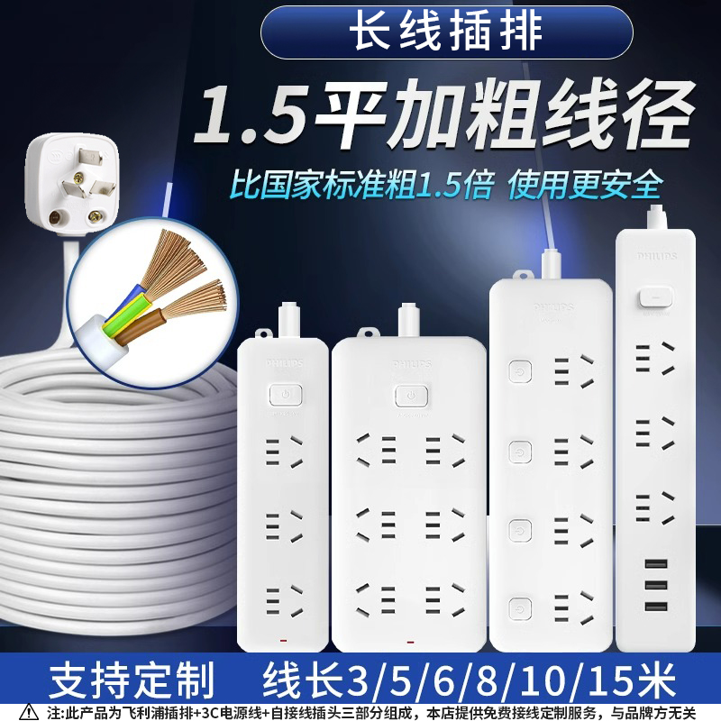 飞利浦USB插排长线超长加长插座延长线排插3/5/6/8/10/15米插线板
