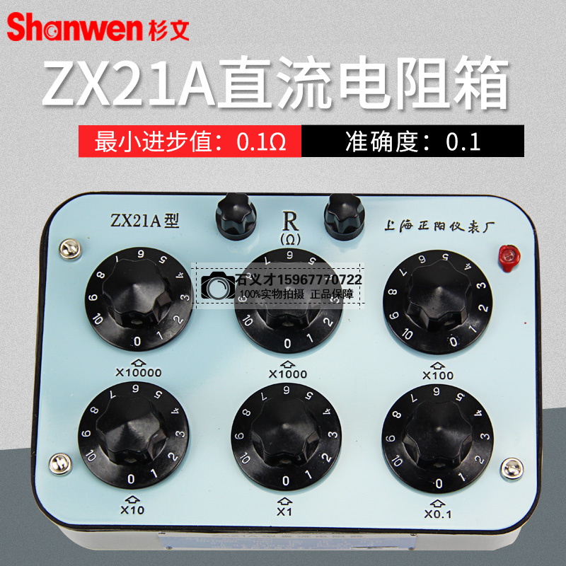 上海正阳 ZX21A直流电阻箱（六组开关直流电阻器 电阻器 厂家直发