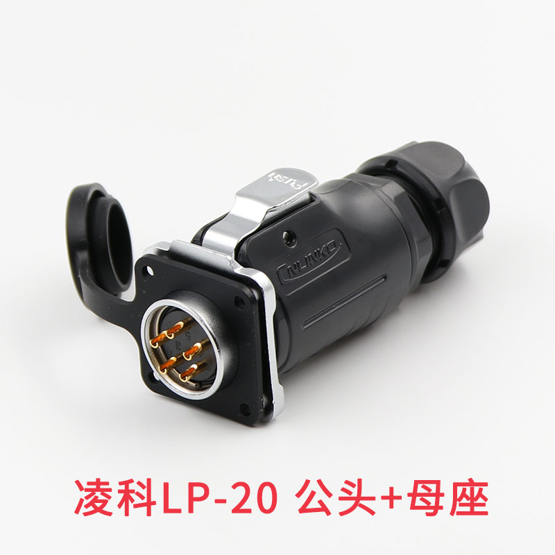 凌科航空插头插座LP20-2-3-4芯5芯7芯9芯12芯连接器LED显示屏正装