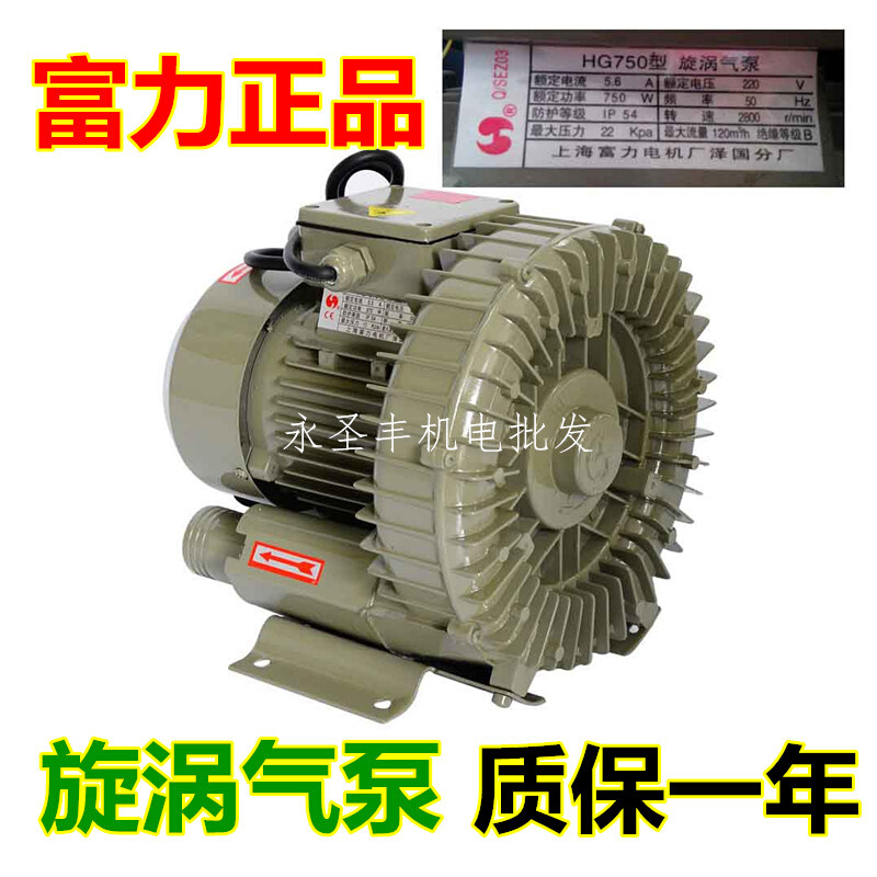 上海富力HG-750-750SB高压旋涡气泵吹吸送料鼓风机海鲜养殖增氧机