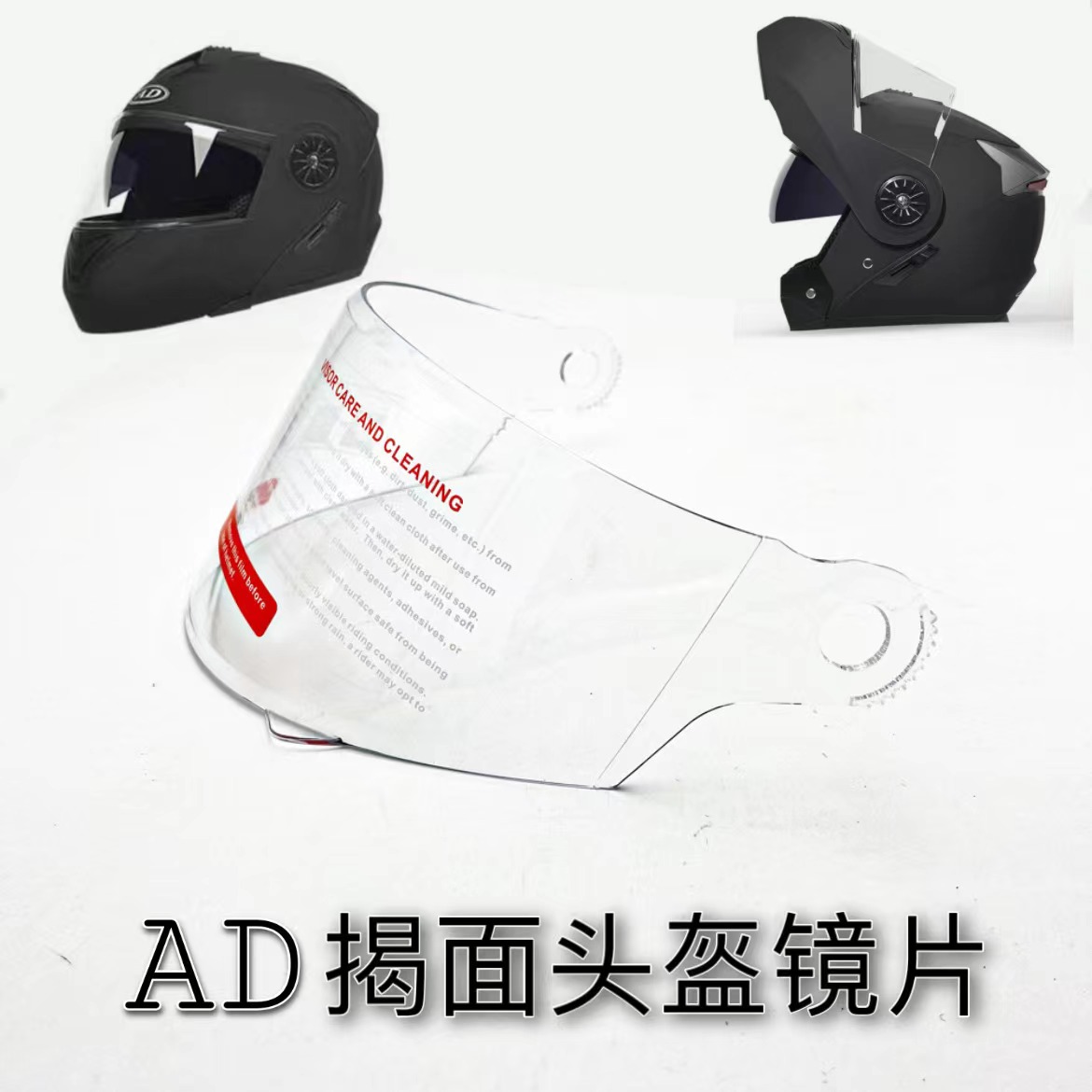 AD106揭面盔镜片通用配件高清冬季防雾NEVA333电动车头盔挡风面罩
