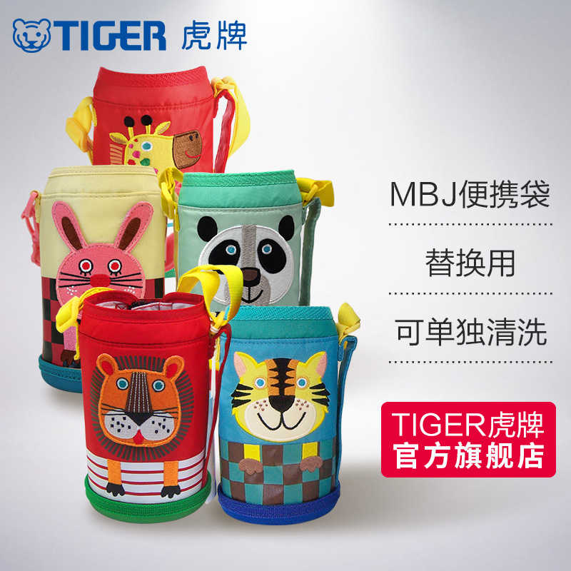tiger虎牌杯套MBJ/MML/MBR儿童保温杯杯套配件