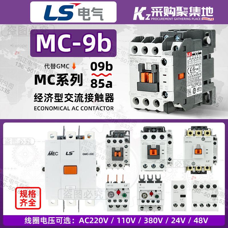 LS交流接触器MC-9B12b18b25b32A40a50a65a75a85a GMC MT-32 UA-2