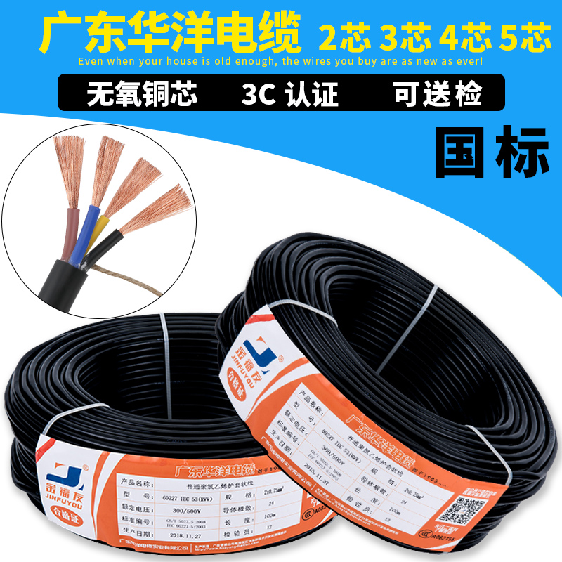 国标纯铜RVV电线电缆2/3/4芯0.5/0.75/1.5/2.5平方软电源线护套线