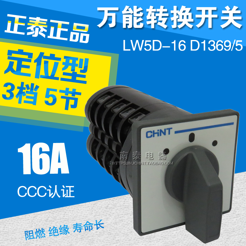 正品 正泰 万能电压转换开关 LW5D-16/5 5节 新LW5D-16 D1369/5