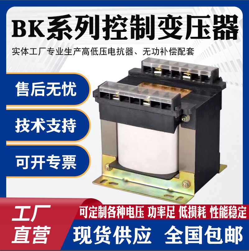 BK控制变压器隔离变压器自耦启动变压器稳压器行灯变压器三相干式