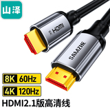 山泽HDMI线2.1版 8K60Hz电脑电视显示器投影仪高清连接线 EHD-10