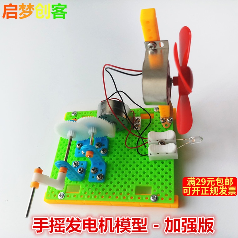 手摇发电机 学生科技小制作 科学实验DIY小发明材料 男孩玩具