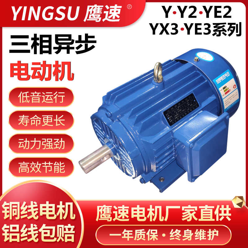 鹰速Y132M-4极7.5KW/2.2/3/4/11/18.5千瓦 YE3三相异步电动机90LS