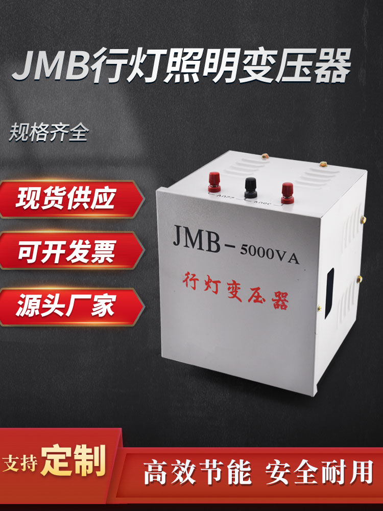 包邮JMB行灯变压器5000va36v低压工地隧道照明380v220v转36v变24v