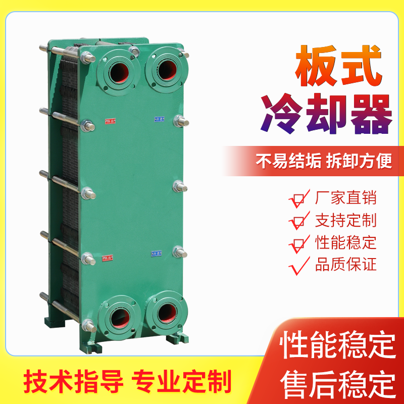 板式换热器304不锈钢换热器冷却器可拆板式换热设备工厂节能