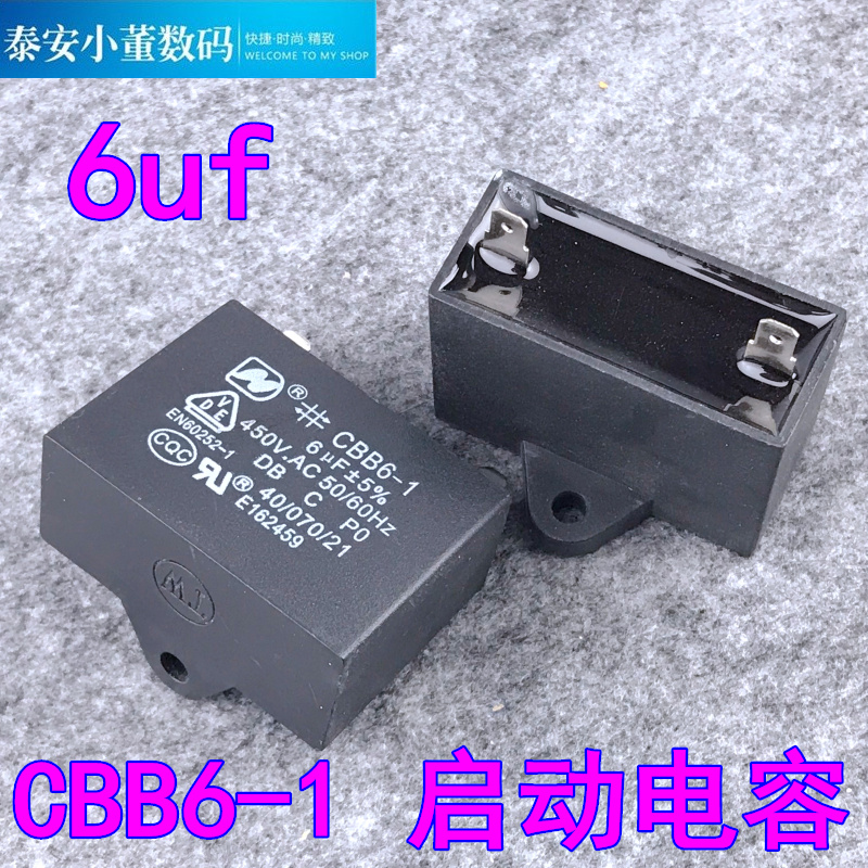 华达 CBB6-1 6UF 450V 启动电容 电机风机风扇无极性电容器 防爆