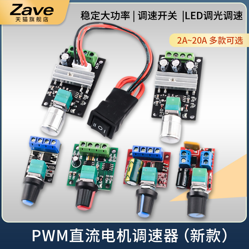 PWM直流电机调速器5V-16V12V 调速开关 10A LED调光调速模块3-35V