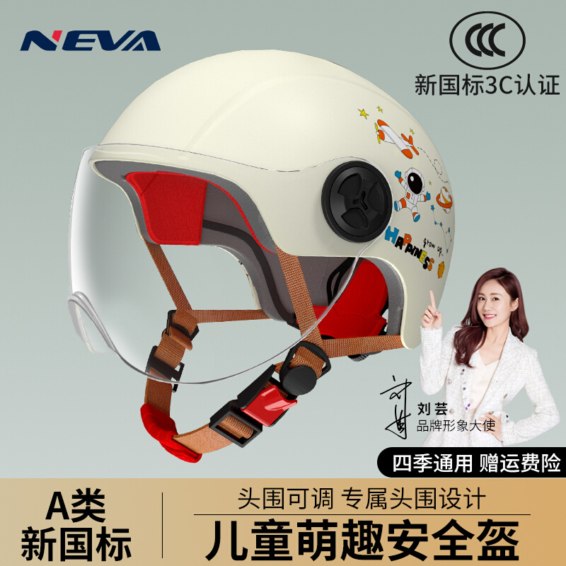 新国标3c认证儿童头盔男孩夏季女孩电动车电瓶四季通用摩托安全盔