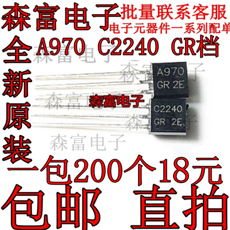 2SA970 2SC2240 A970GR C2240-GR 小功率音频 功放IC 直插三极管