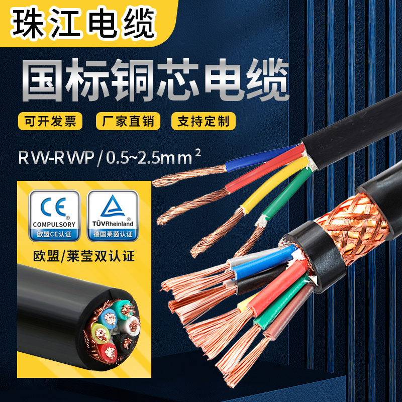 rvv珠江电缆rvvp铜芯屏蔽信号线23 4 5-37芯平方软护套线电源铜线