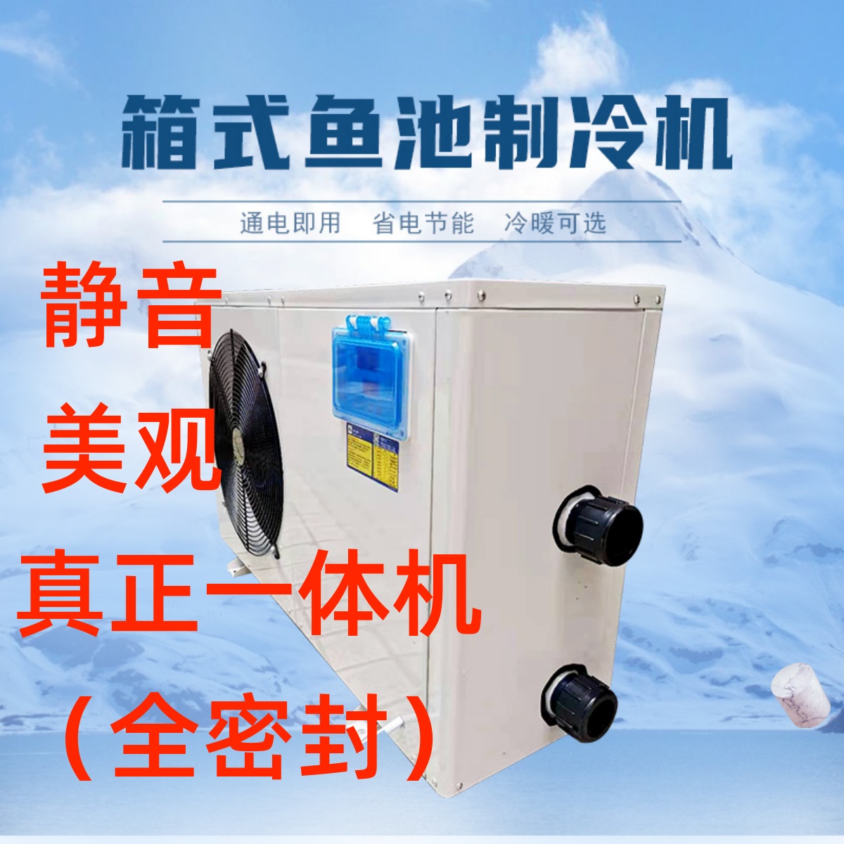 冷水机海鲜冷水机海鲜池制冷机一体水循环水冷机海鲜鱼缸恒温机