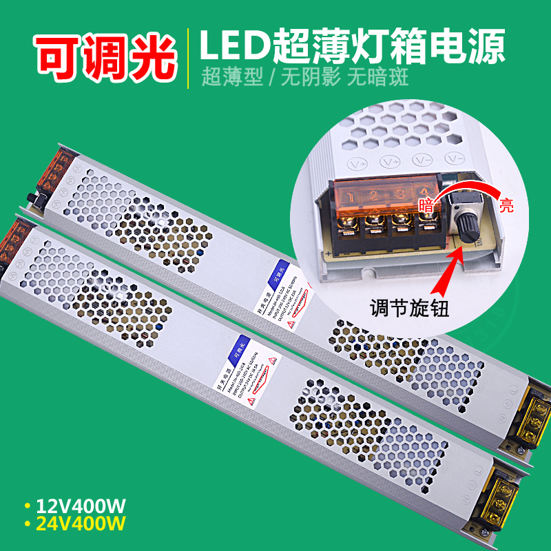 线性灯展柜led灯带24v长条直流变压器 可调光12v400w超薄灯箱电源