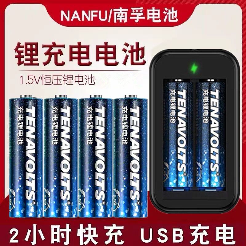 南孚5号锂可充电池充电器组合套装USB五号1.5V快充无线话筒包邮
