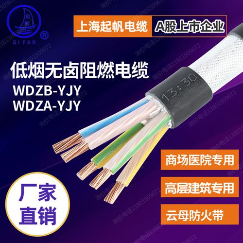 起帆电缆线WDZB-YJY3 4 5芯10 16 25 35 50平方铜芯国标低烟无卤