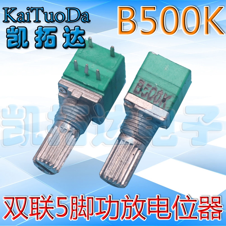 5脚 B500K 双联电位器 【带开关】 音响/功放/密封电位器 绿色