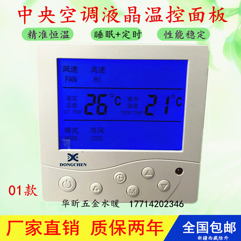 。智能液晶温控器中央空调面板三速开关空调开关风机盘管可调温控