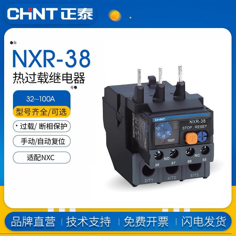 正泰热过载保护器NXR-38 NXR-100昆仑系列热继电器63-80A 80-100A