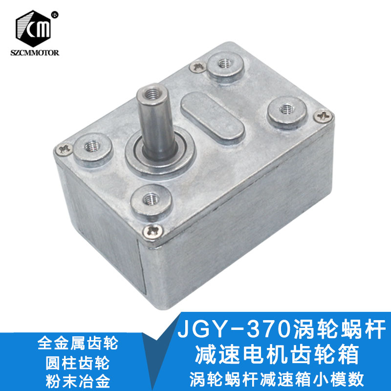 JGY-370涡轮蜗杆减速电机齿轮箱 涡轮蜗杆减速箱 金属齿轮 小模数