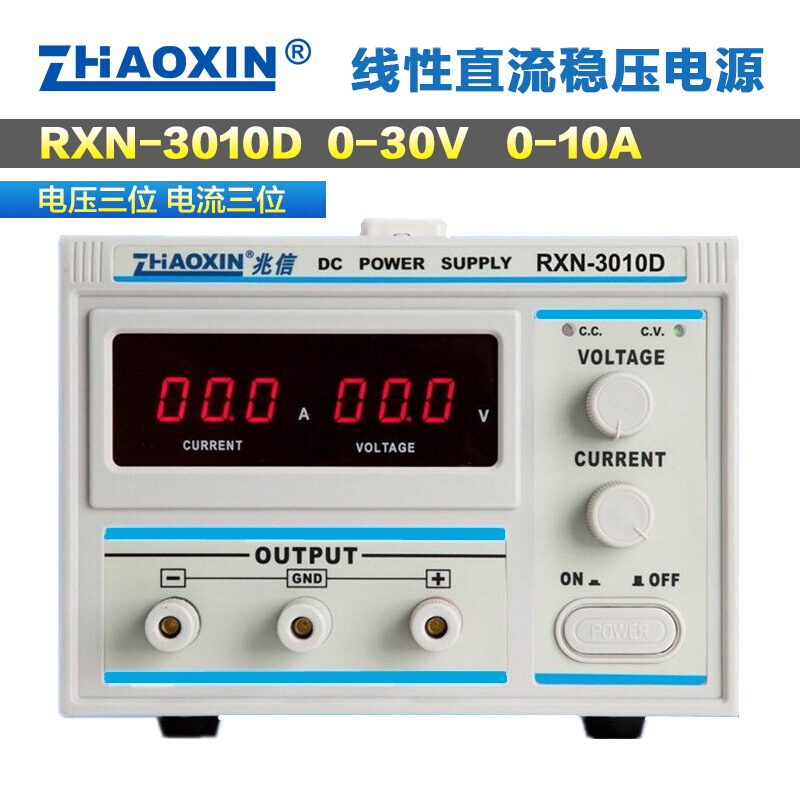 正品兆兆信稳压直流稳压可调电源RXN-3010D 0-30V/0-10A线性电源
