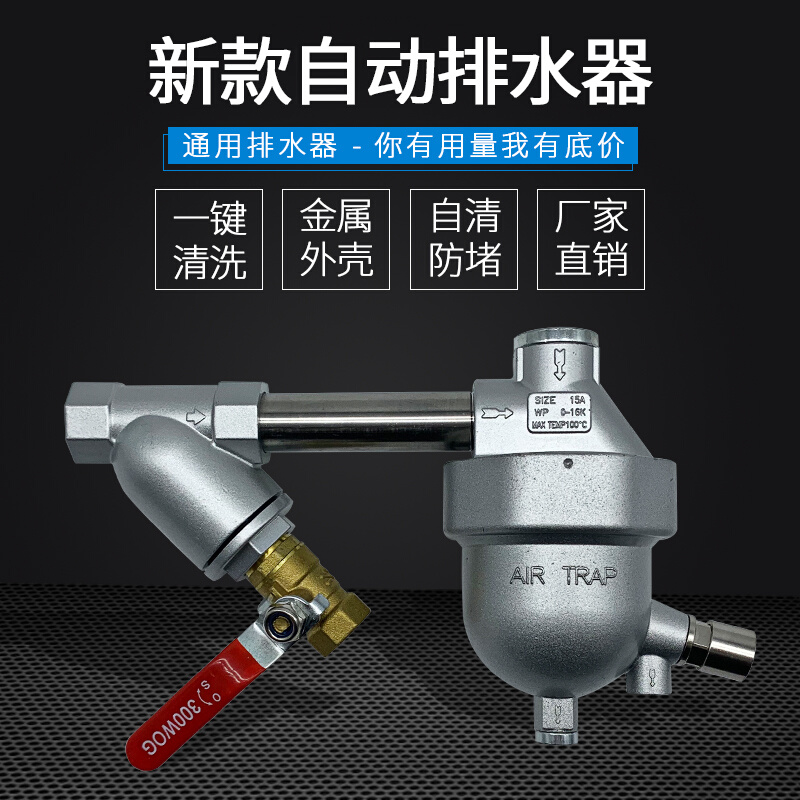 SA6D零气耗储气罐专用自动排水器 16公斤空压机用手自一体排水阀