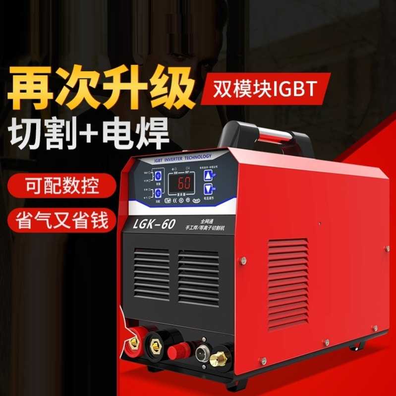 LGK-40/60/100数控等离子切割机电焊两用内置气泵工业级220v380v