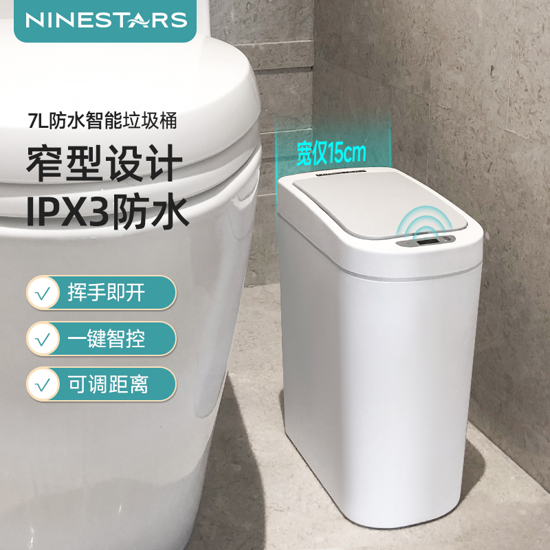 ninestars纳仕达智能感应垃圾桶家用电动厕所浴室卫生间便纸桶