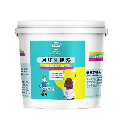 内墙乳胶漆室内家用无甲醛白色涂料漆彩色自刷小桶环保净味墙面漆